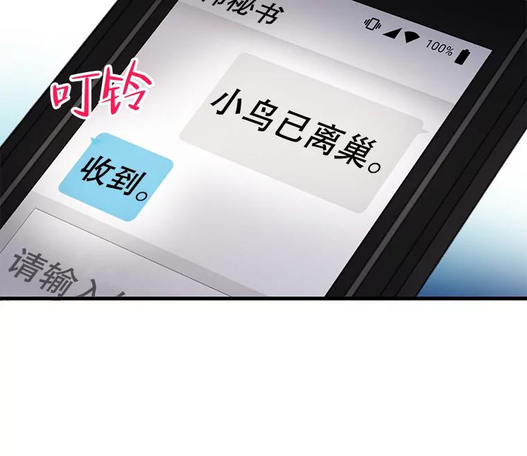 《请守护我》53.印章杀人犯 第107页