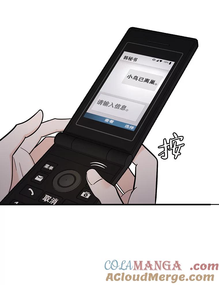 《请守护我》53.印章杀人犯 第105页