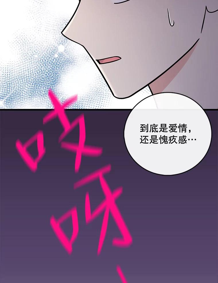 《请守护我》54.我喜欢的人 第43页