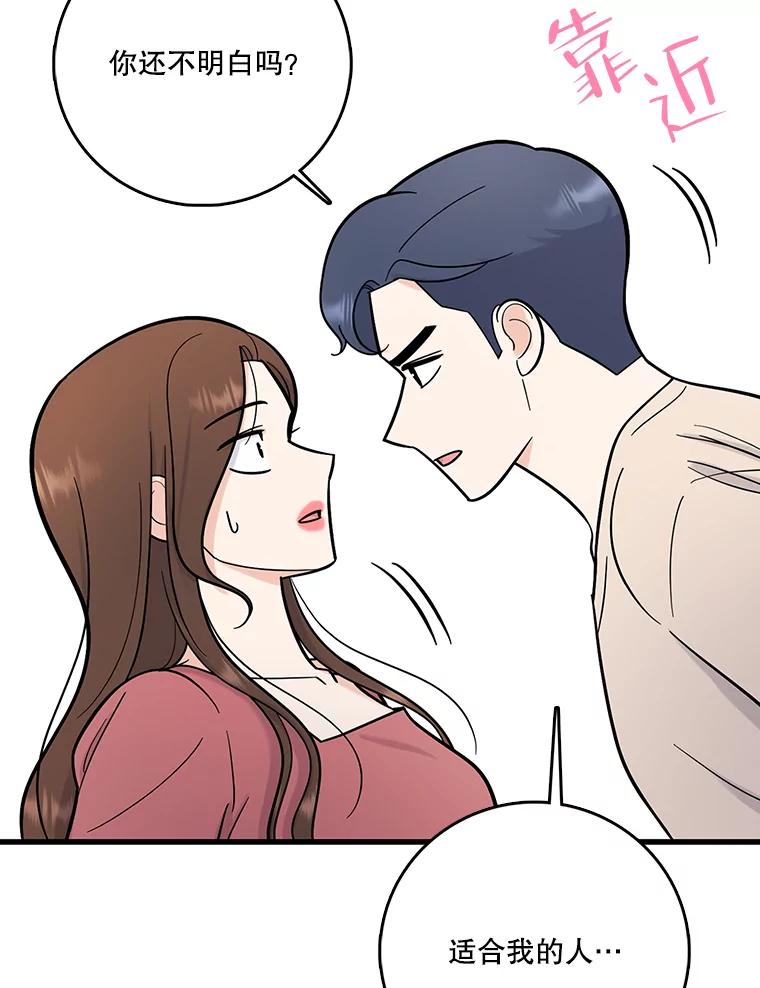 《请守护我》54.我喜欢的人 第23页