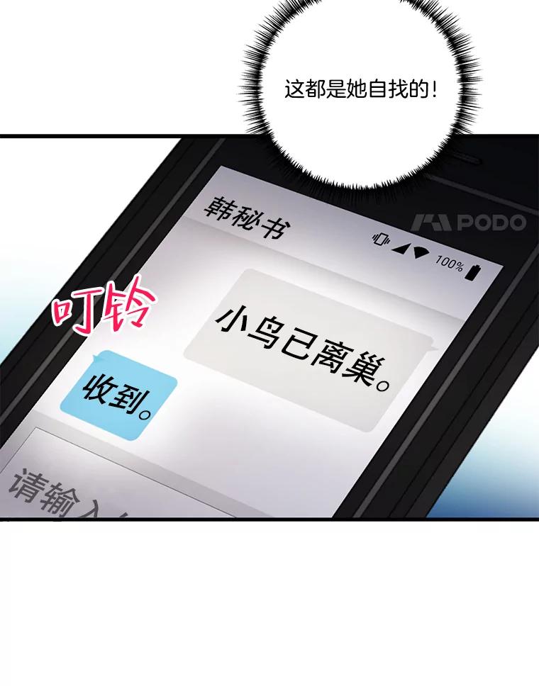 《请守护我》54.我喜欢的人 第4页