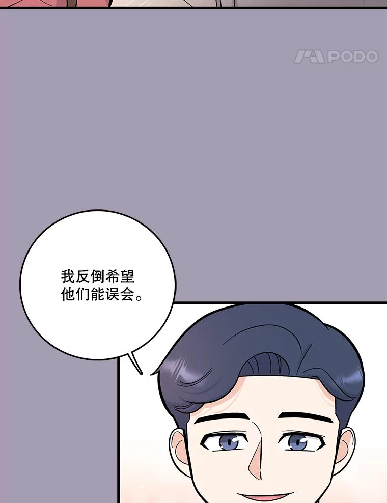 《请守护我》54.我喜欢的人 第15页