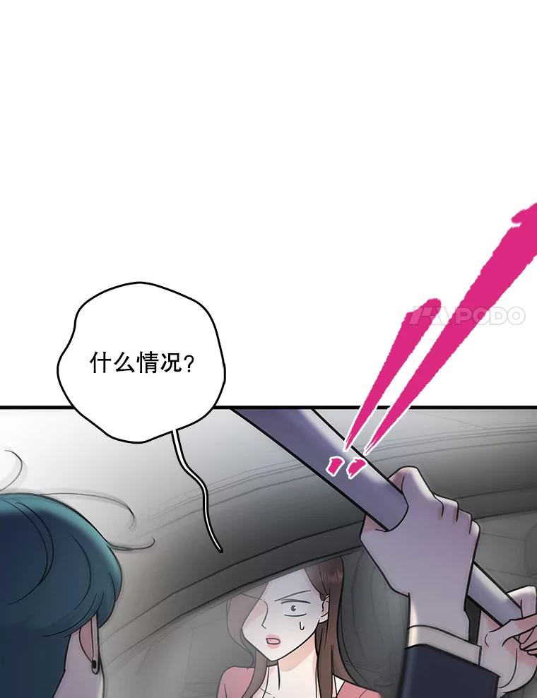 《请守护我》54.我喜欢的人 第48页