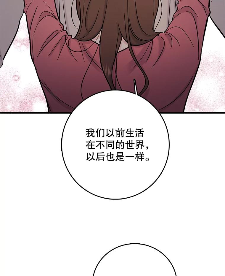 《请守护我》54.我喜欢的人 第30页