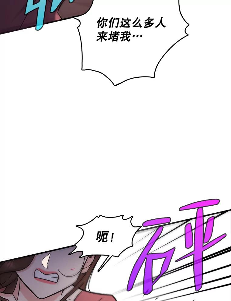 《请守护我》54.我喜欢的人 第80页