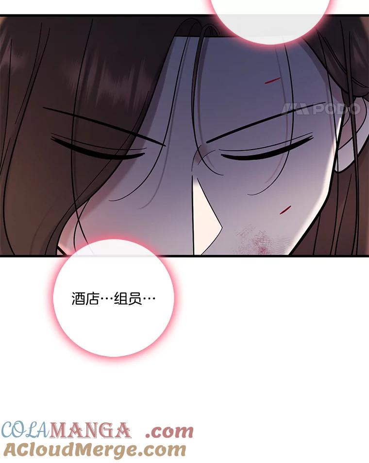 《请守护我》54.我喜欢的人 第105页