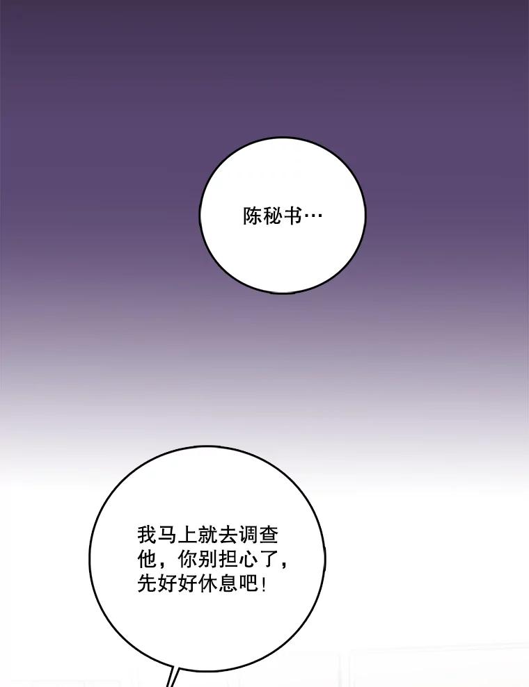 《请守护我》54.我喜欢的人 第12页