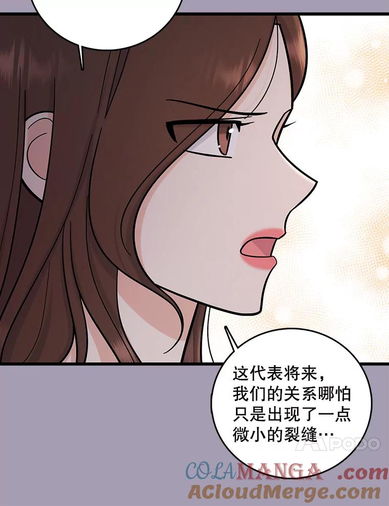 《请守护我》54.我喜欢的人 第41页