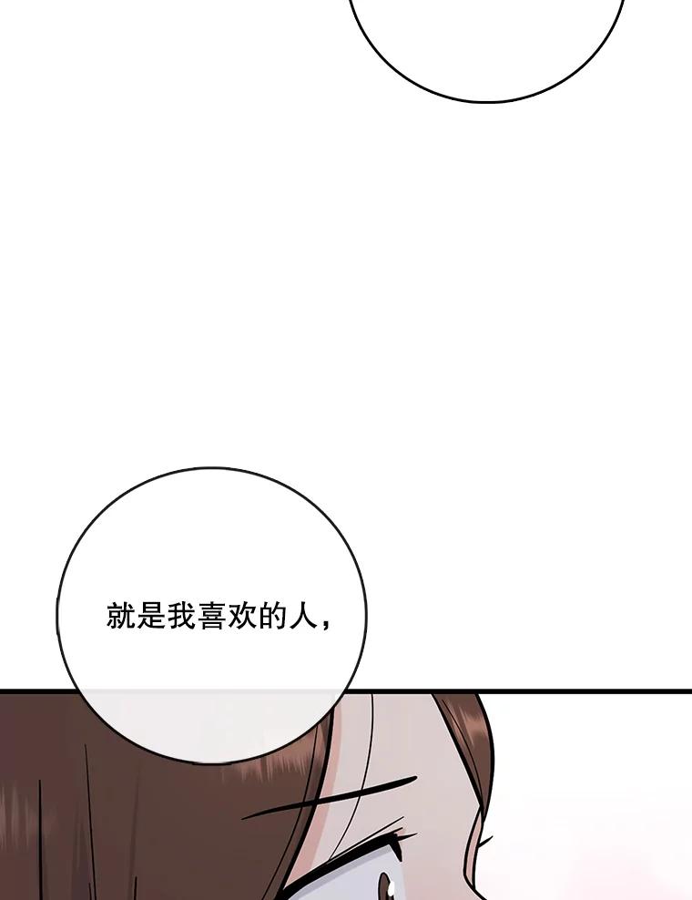 《请守护我》54.我喜欢的人 第24页