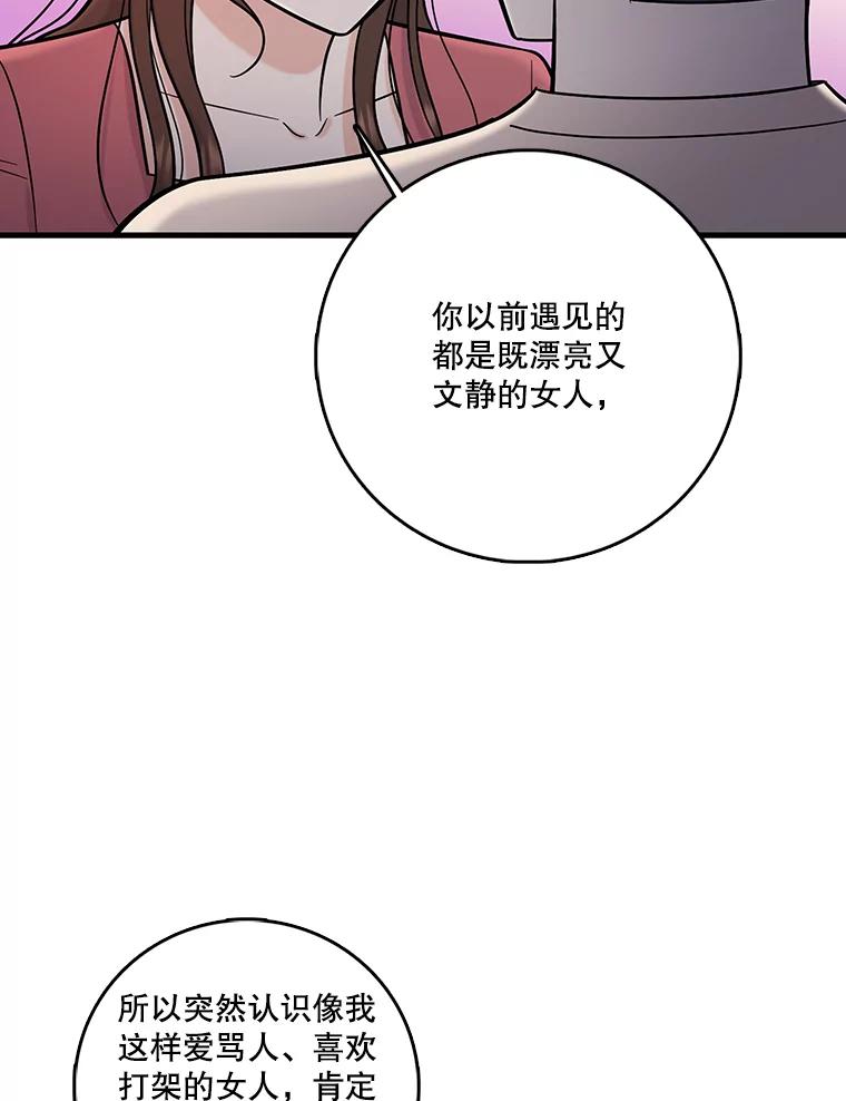 《请守护我》54.我喜欢的人 第19页