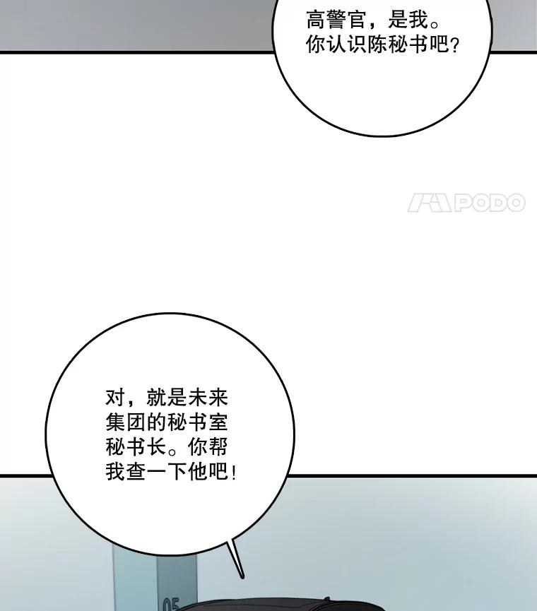 《请守护我》54.我喜欢的人 第8页