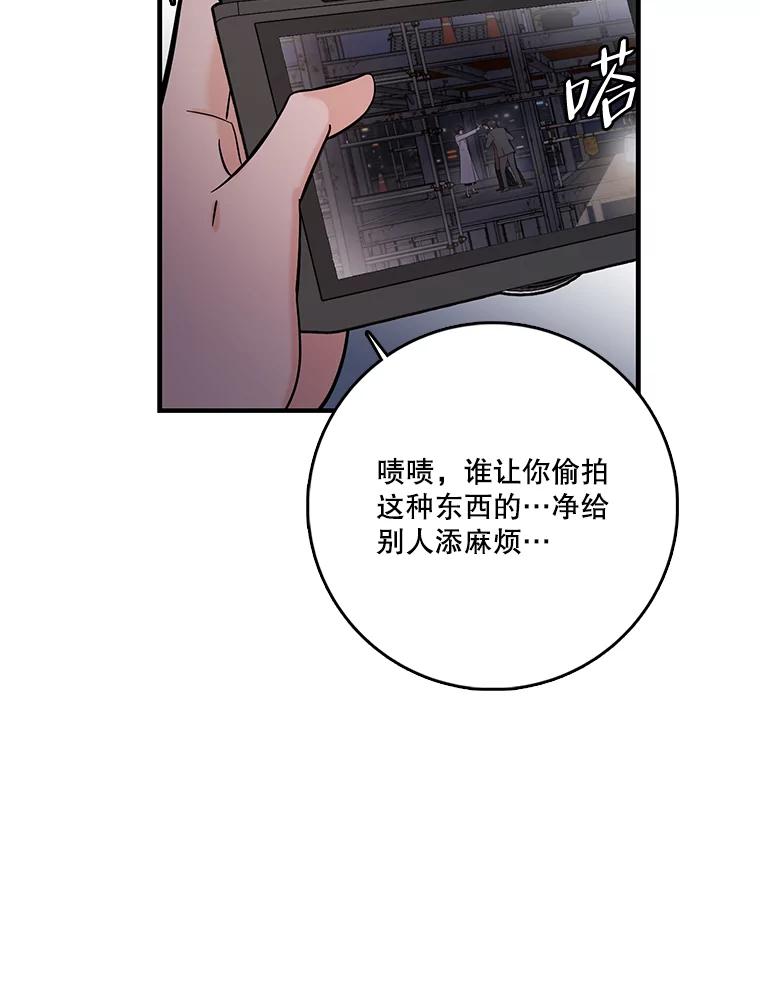 《请守护我》54.我喜欢的人 第94页