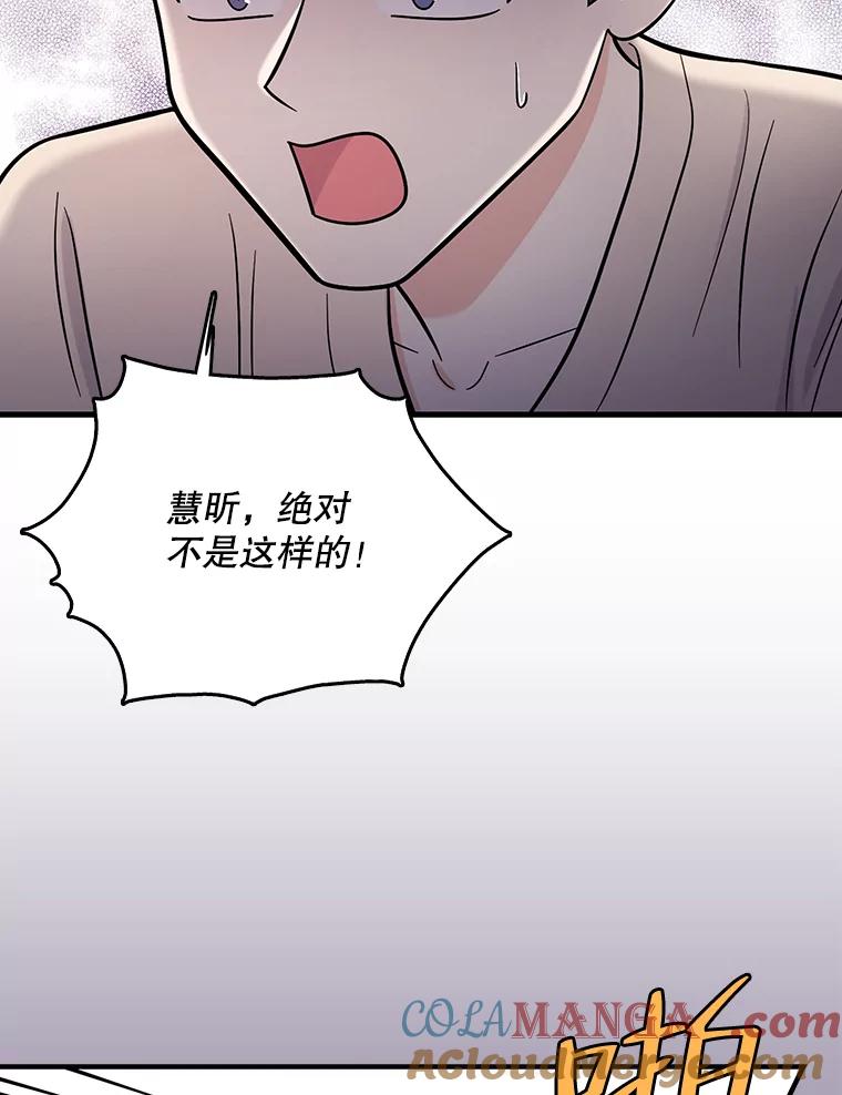 《请守护我》54.我喜欢的人 第37页