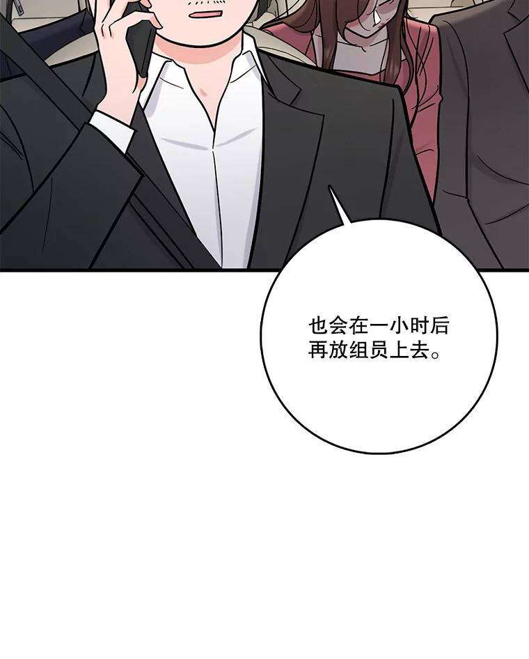 《请守护我》54.我喜欢的人 第102页