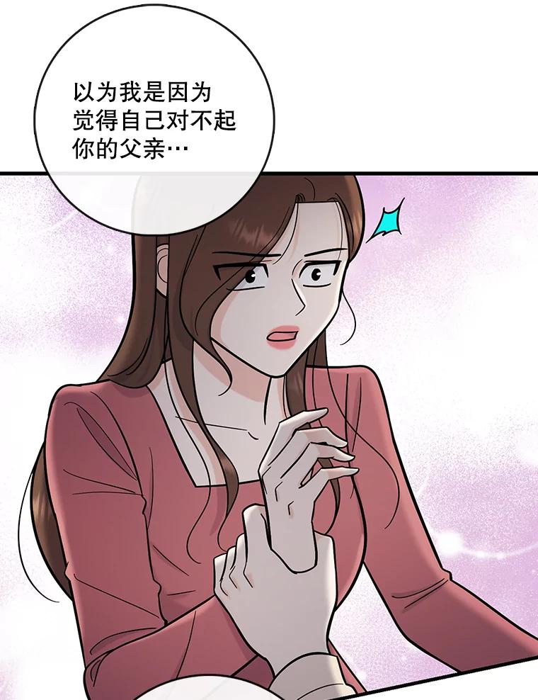 《请守护我》54.我喜欢的人 第34页