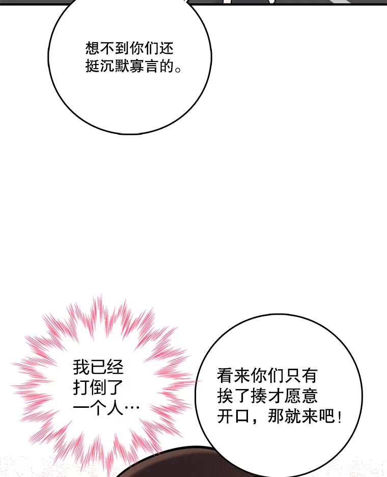 《请守护我》54.我喜欢的人 第59页