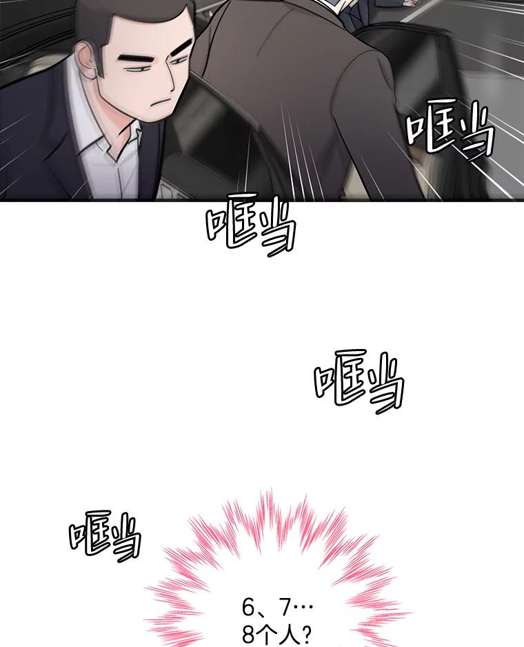 《请守护我》54.我喜欢的人 第63页