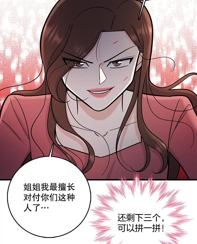《请守护我》54.我喜欢的人 第60页