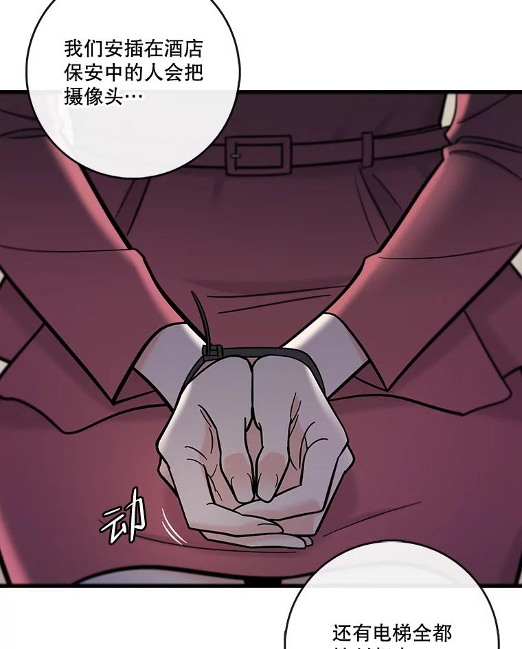 《请守护我》54.我喜欢的人 第100页