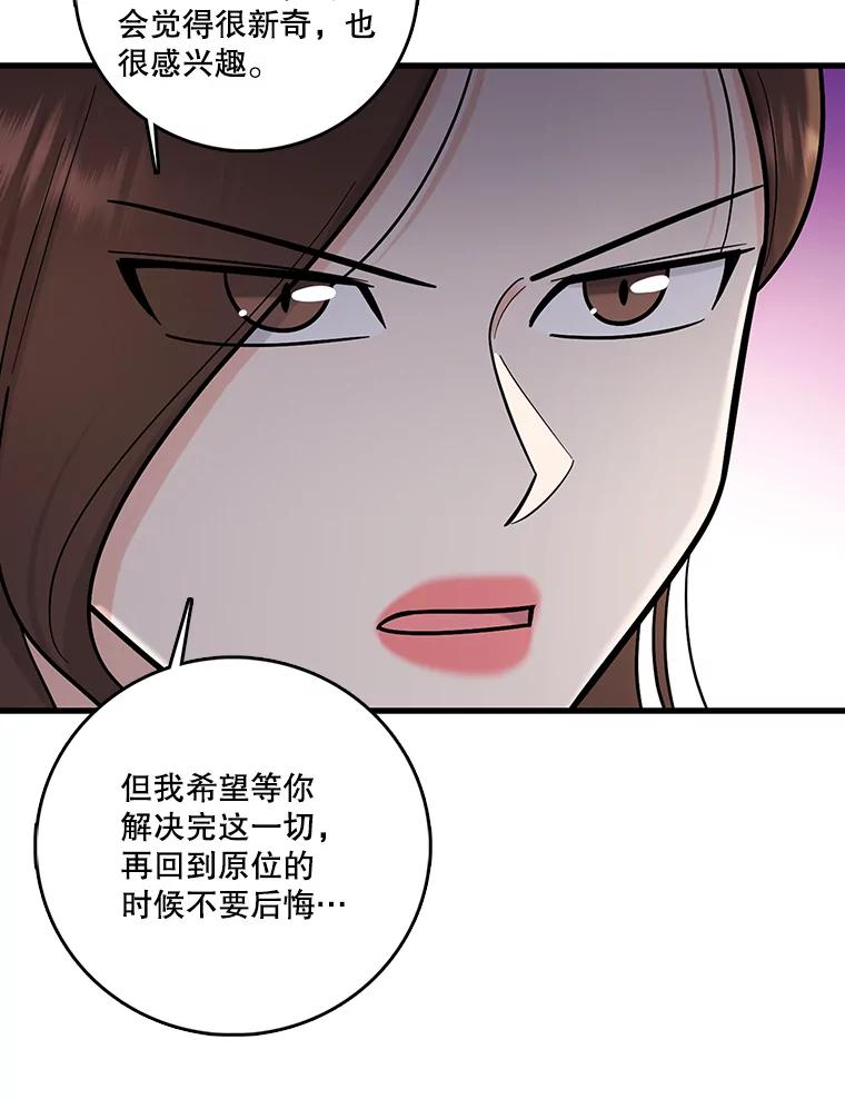 《请守护我》54.我喜欢的人 第20页