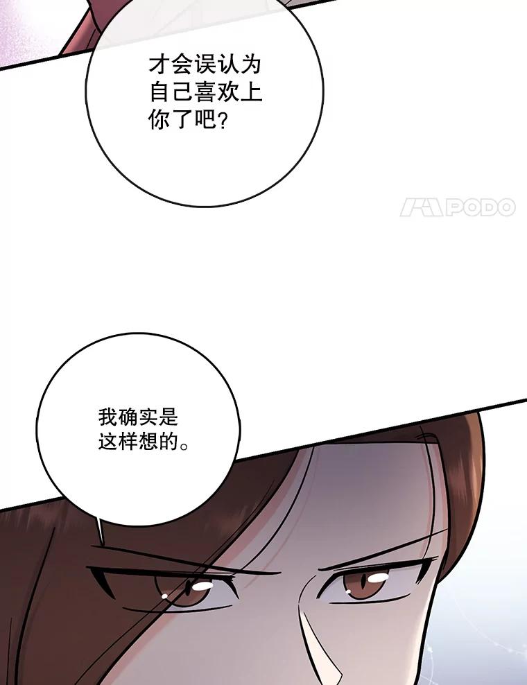 《请守护我》54.我喜欢的人 第35页
