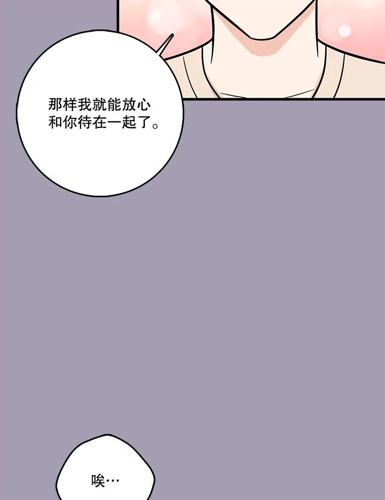 《请守护我》54.我喜欢的人 第16页