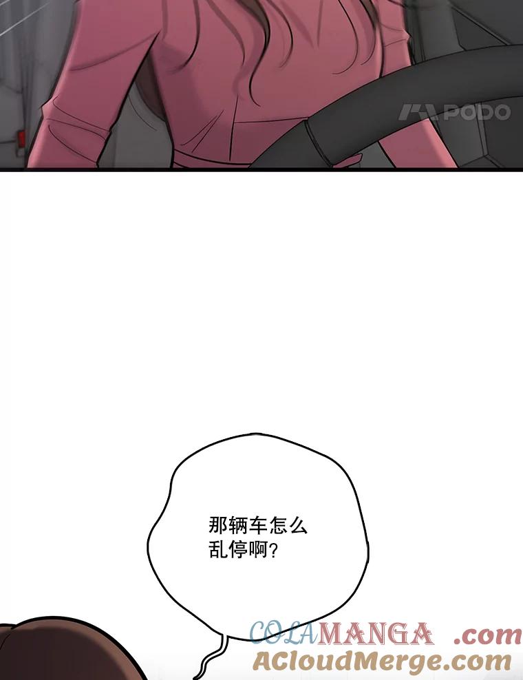 《请守护我》54.我喜欢的人 第45页