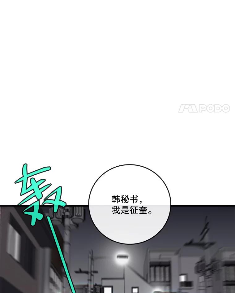 《请守护我》54.我喜欢的人 第98页