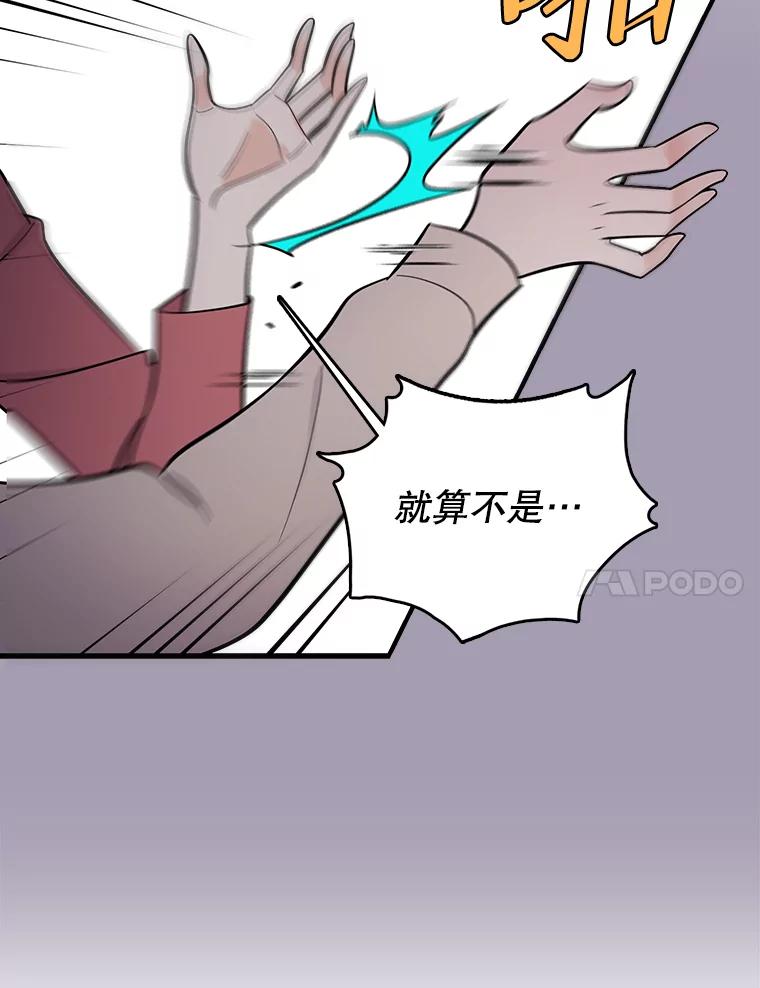 《请守护我》54.我喜欢的人 第38页