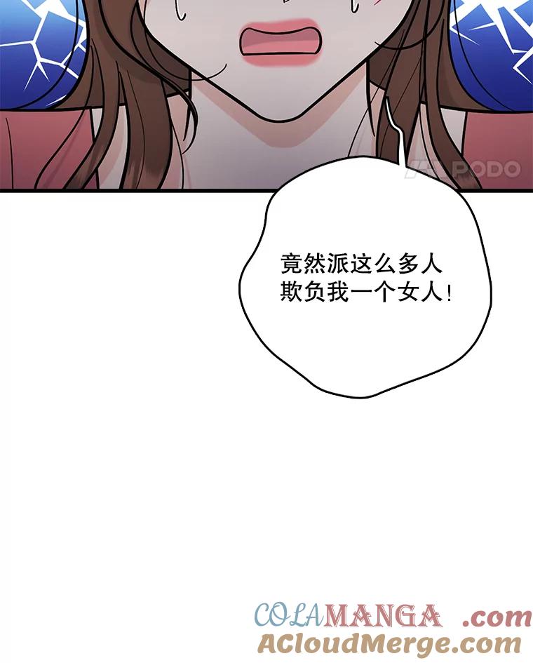 《请守护我》54.我喜欢的人 第65页