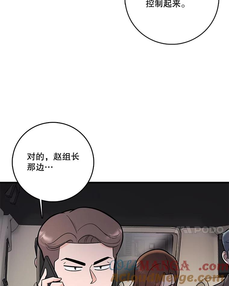 《请守护我》54.我喜欢的人 第101页