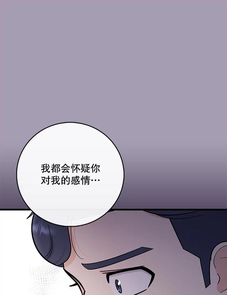 《请守护我》54.我喜欢的人 第42页