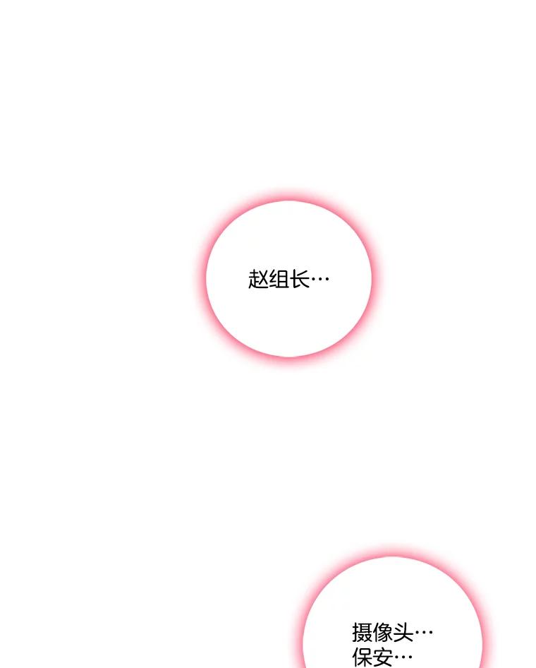 《请守护我》54.我喜欢的人 第104页