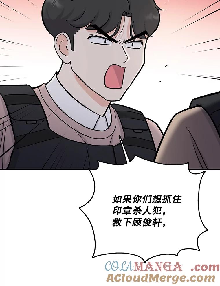 《请守护我》55.生死搏斗 第93页