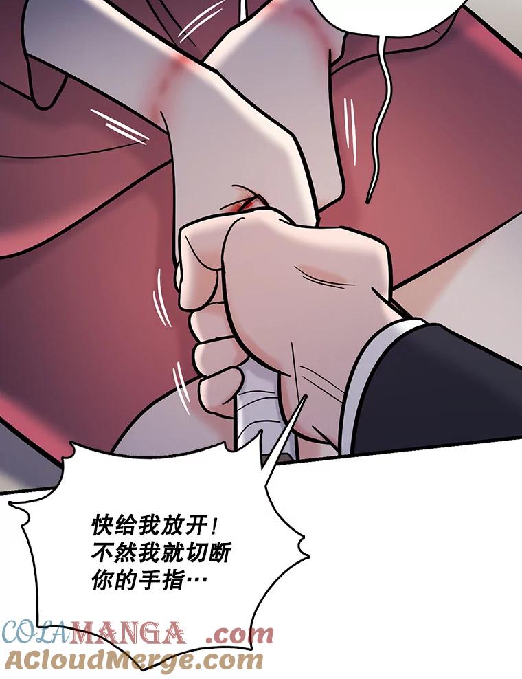 《请守护我》55.生死搏斗 第53页