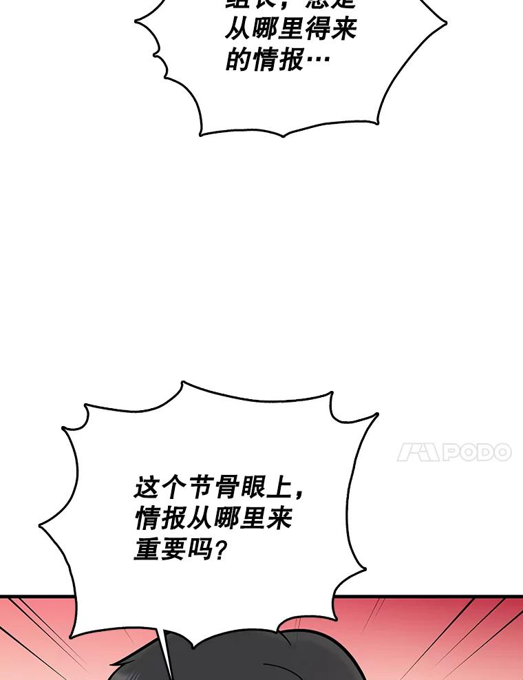《请守护我》55.生死搏斗 第92页