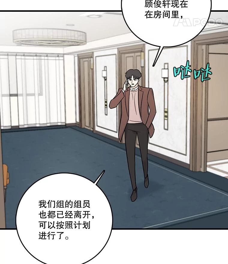 《请守护我》55.生死搏斗 第79页