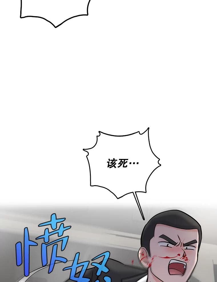 《请守护我》55.生死搏斗 第23页