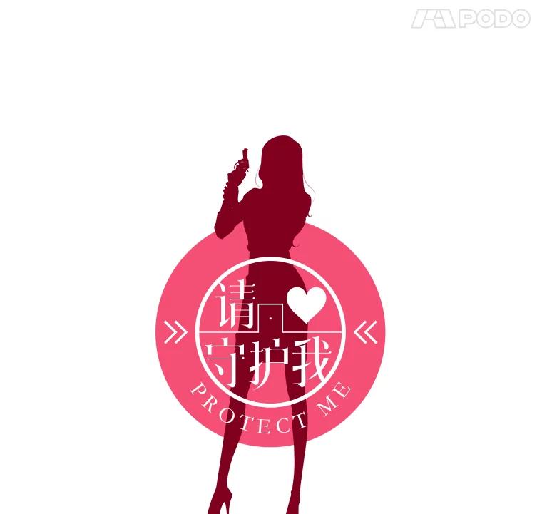 《请守护我》55.生死搏斗 第75页