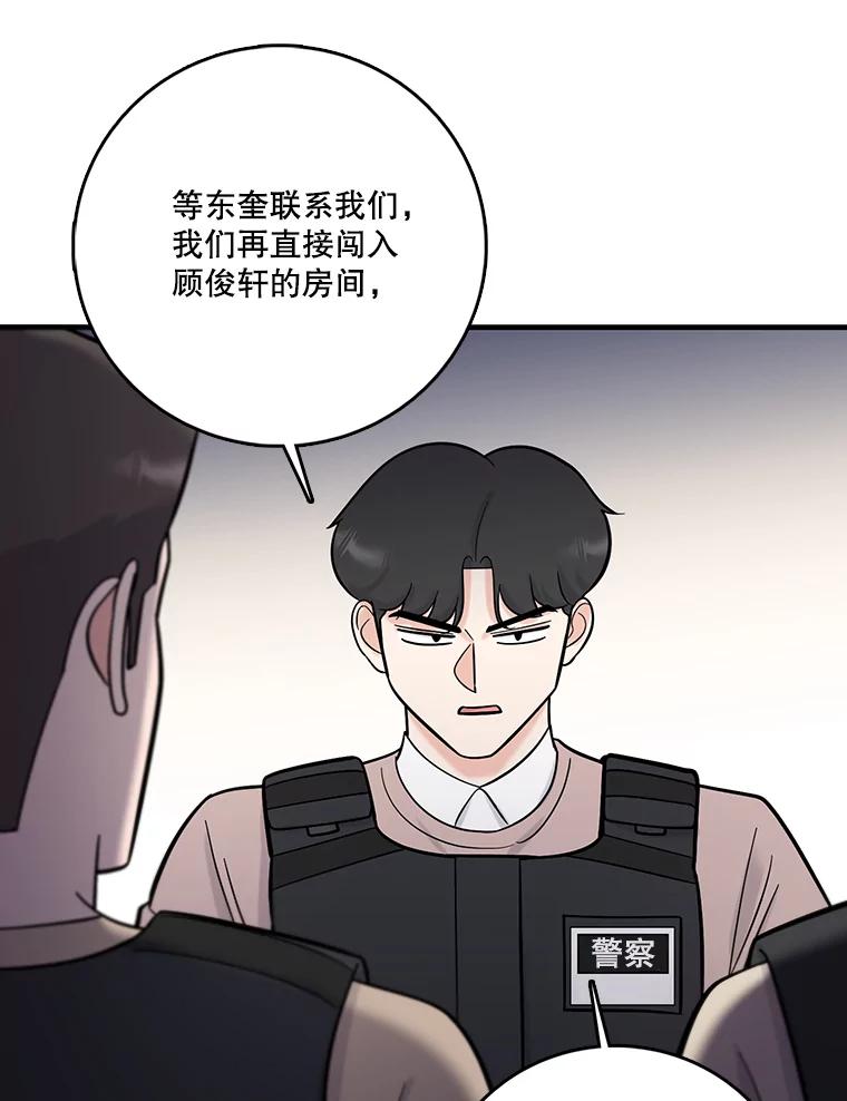 《请守护我》55.生死搏斗 第88页