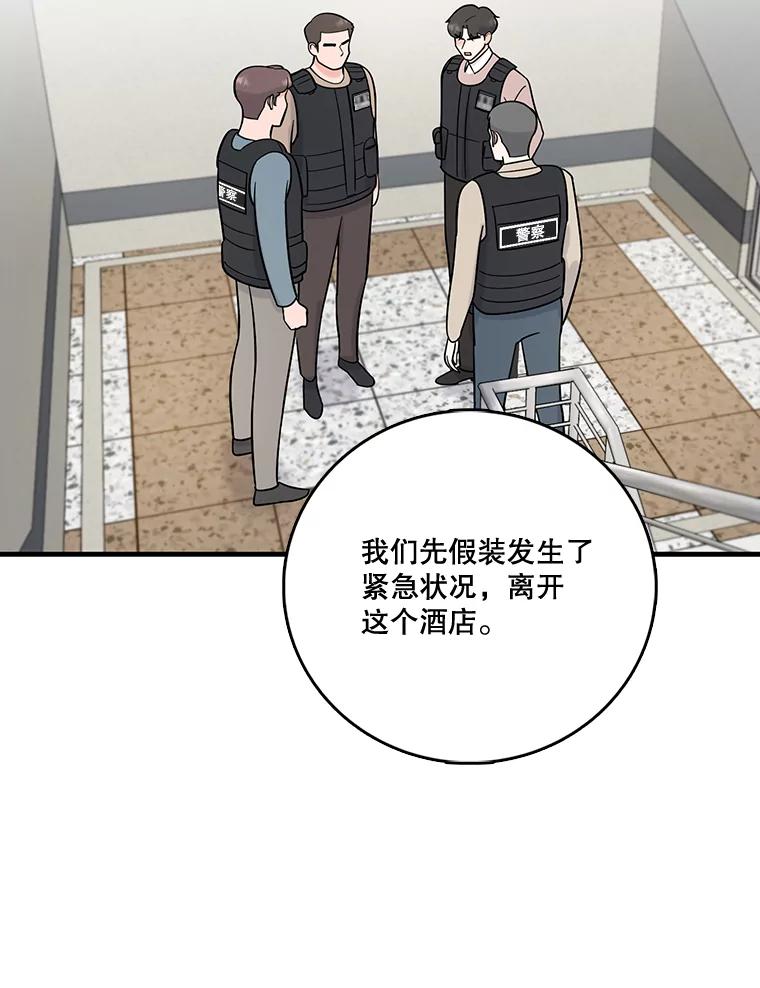 《请守护我》55.生死搏斗 第87页
