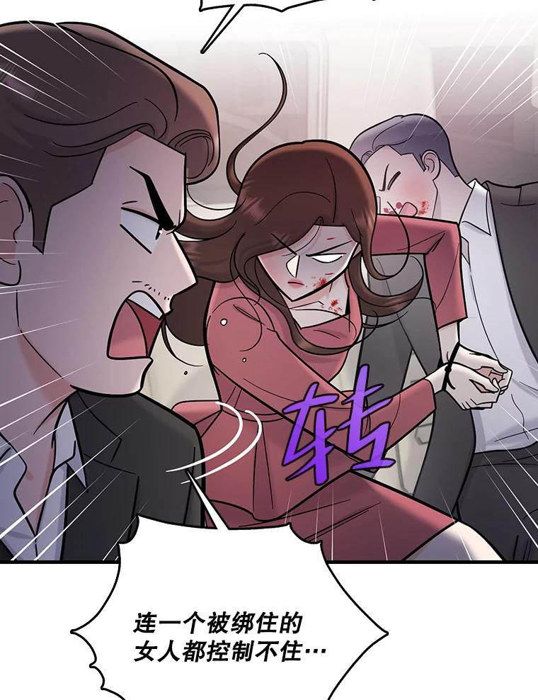 《请守护我》55.生死搏斗 第19页