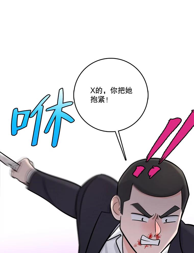 《请守护我》55.生死搏斗 第46页
