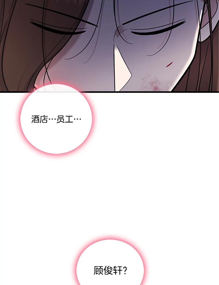 《请守护我》55.生死搏斗 第2页