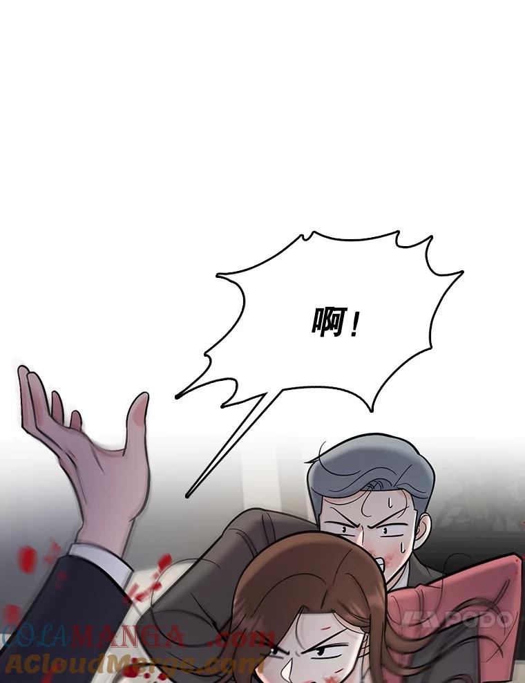 《请守护我》55.生死搏斗 第57页