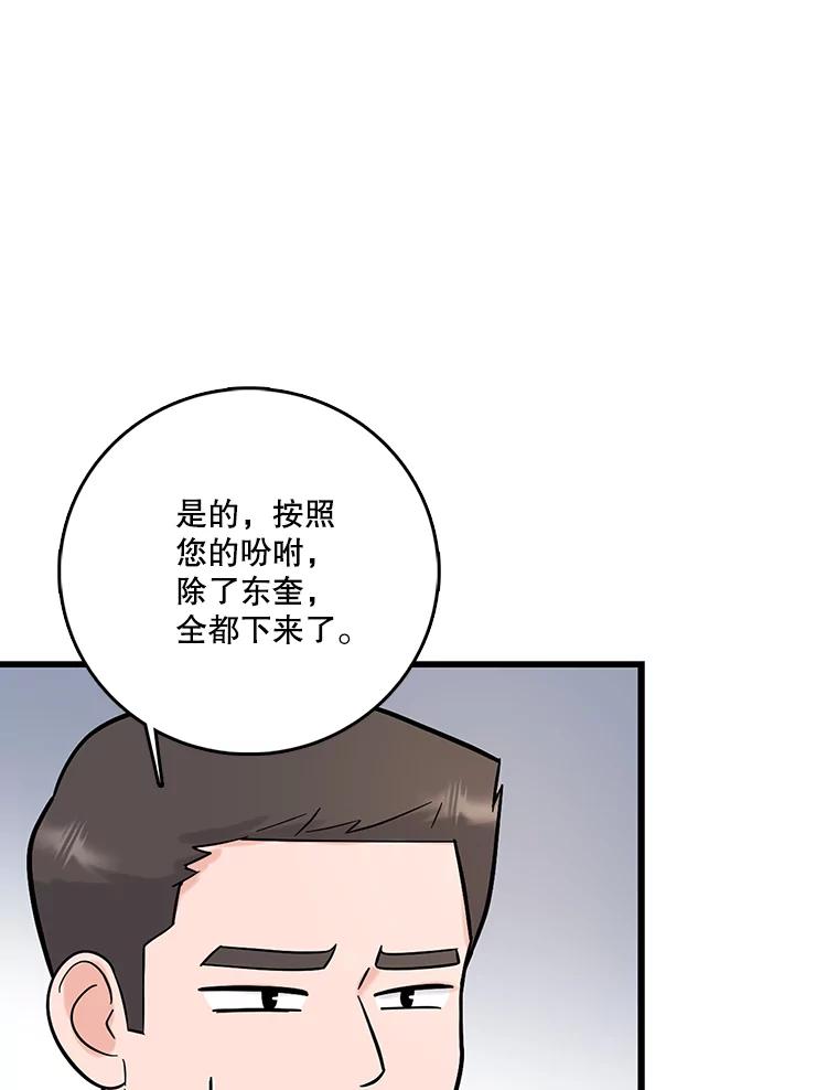《请守护我》55.生死搏斗 第83页