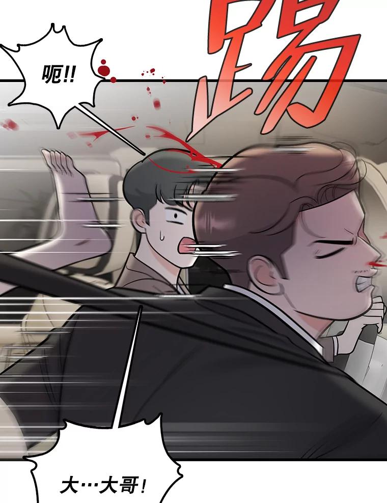 《请守护我》55.生死搏斗 第22页