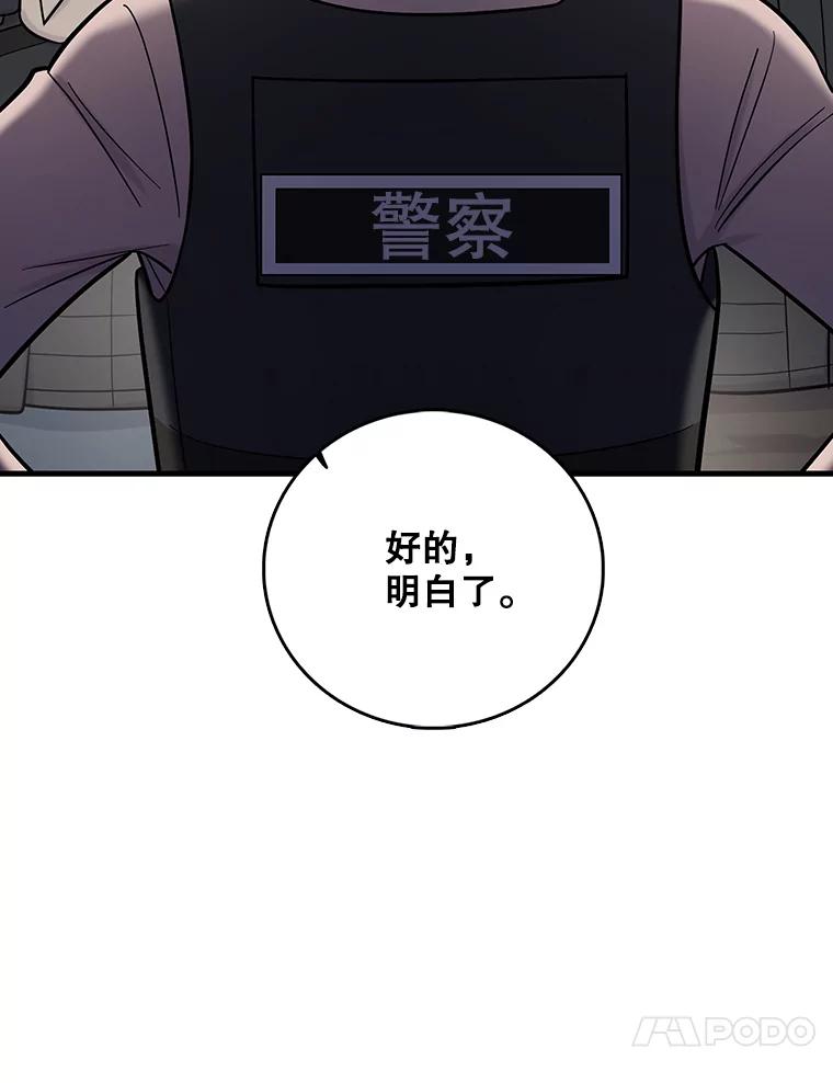 《请守护我》55.生死搏斗 第95页