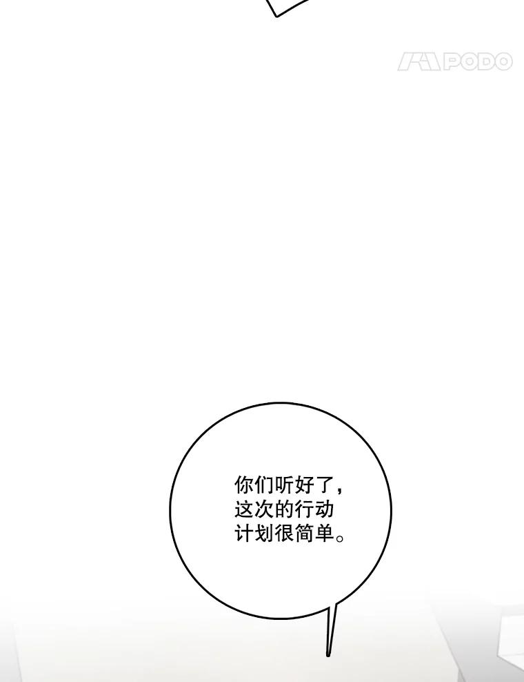 《请守护我》55.生死搏斗 第86页