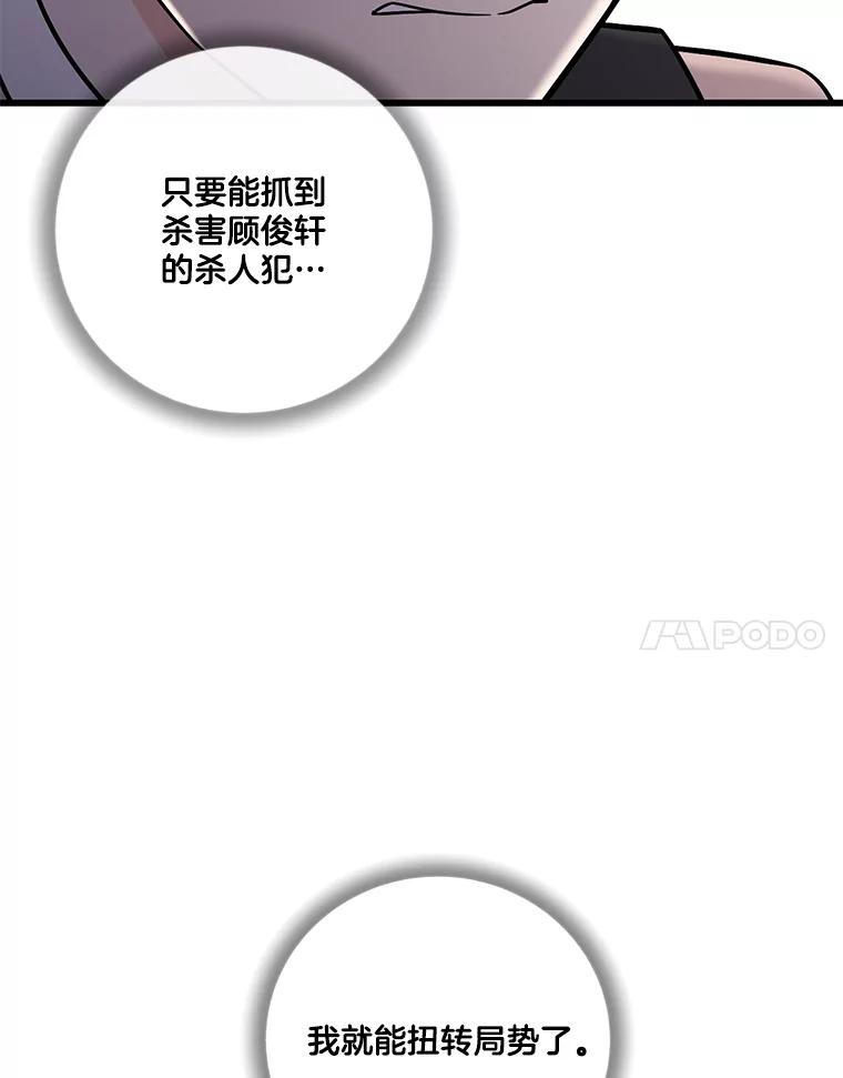《请守护我》55.生死搏斗 第102页
